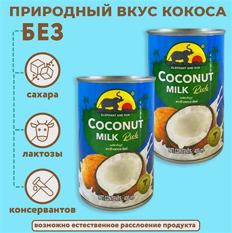Кокосовое растительное молоко ELEPHANT AND SUN для еды, без сахара, без ...