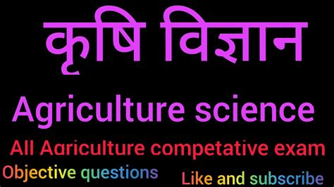 Agriculture MCQ Most Important Objective Question Of Agriculture