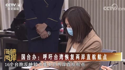 【海峡两岸】国台办：呼吁台湾恢复两岸直航航点