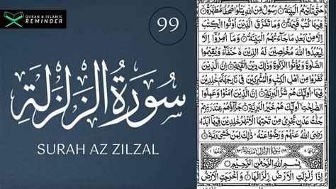 Surah Az Zilzal 099 Surah Beautiful Recitation By Nasser Al Qatami القرآن