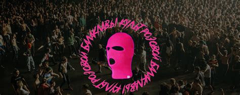 Культ Розовой Балаклавы | ВКонтакте