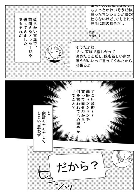 まんが【前編】ママ友に「マンション買ったの」と自慢された 「だから？」と送ると未読無視…… ママスタセレクト