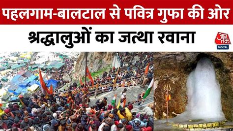 Amarnath Yatra 2024 4500 से ज्यादा तीर्थयात्रियों का पहला जत्था गुफा