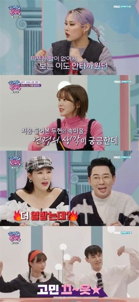 어게인tv 끝내주는 연애 치타 인플루언서 사연남 지적 남친 아니라 직장 선배 같다 네이트 연예