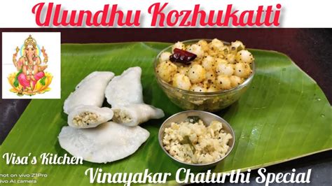 Ulundhu Puranam Ulundu Kozhukattai Salt Kozhukattai Recipe 70 YouTube