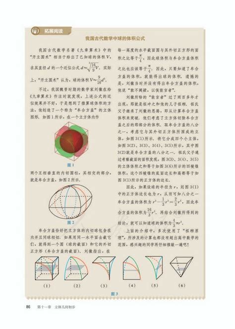 111 空间几何体人教版高中数学b版必修第四册2019年审定中学课本网