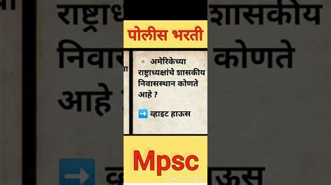 Gk पोलीस भरती प्रश्न Mpsc स्पर्धा परीक्षा तलाठी भरती