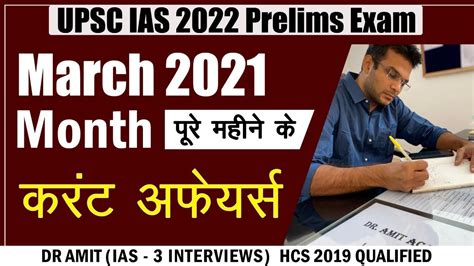 March Current Affair For Upsc Pre Part Dr Amit Hcs