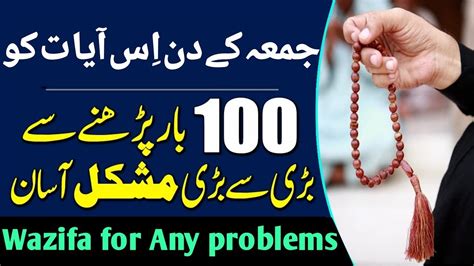 Har Mushkil Se Nijat Ka Asan Amal Wazifa For Any Problems Wazifa