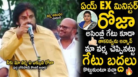 Pawan Kalyan Slipper Shot Counter To EX Minister RK Roja Comments