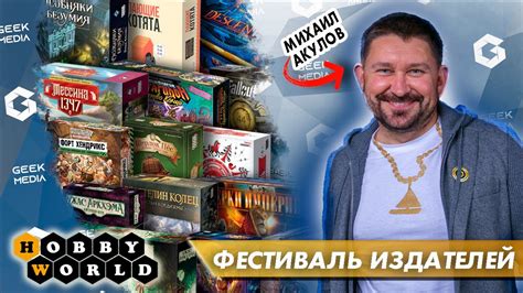 РАЗГОВОРНЫЙ СТРИМ - HOBBY WORLD (Фестиваль издателей) - YouTube