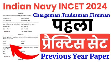 Indian Navy INCET 2024 Practice Set Indian Navy Chargeman