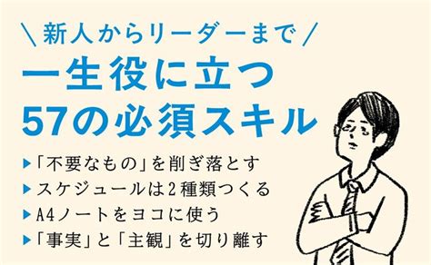 普通の人は「ただ本を読む」。超優秀な人はどうやって本を読む？ 仕事ができる人の当たり前 ダイヤモンド・オンライン