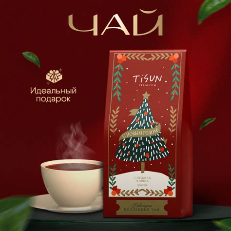 Чай листовой новогодний Tisun 50 гр в подарочной упаковке / Подарок ...