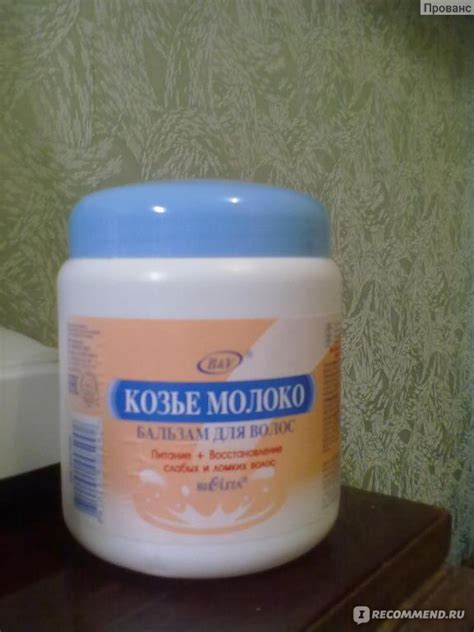 Бальзам для волос Белита-Витэкс КОЗЬЕ МОЛОКО Питание + Восстановление ...