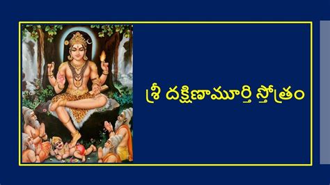 Dakshinamurthy Stotram In Telugu With Lyrics YouTube