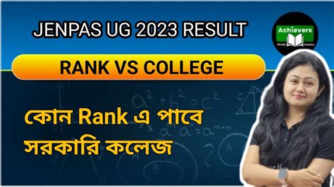 JENPAS UG2023 RESULT GMR FOR GOVERNMENT COLLEGE SEAT ALLOTMENT 2023