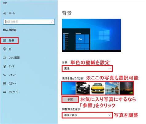 【windows 10】パソコンのデスクトップ画面をお気に入り写真に変更する方法 Otona Life オトナライフ