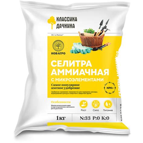 НОВ-АГРО / Удобрения Аммиачная селитра 1 кг | Удобрения. Органо ...