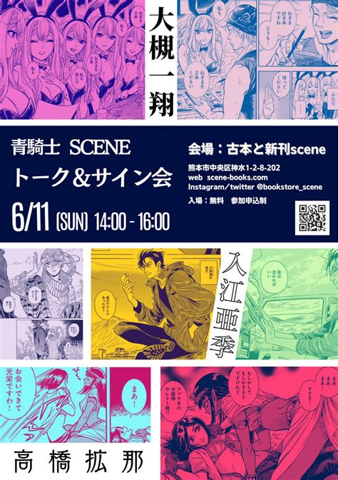 古本と新刊 Scene On Twitter 6月の店内イベントのお知らせ。 Kadokawaの漫画雑誌「青騎士」から、3名の漫画家さんに