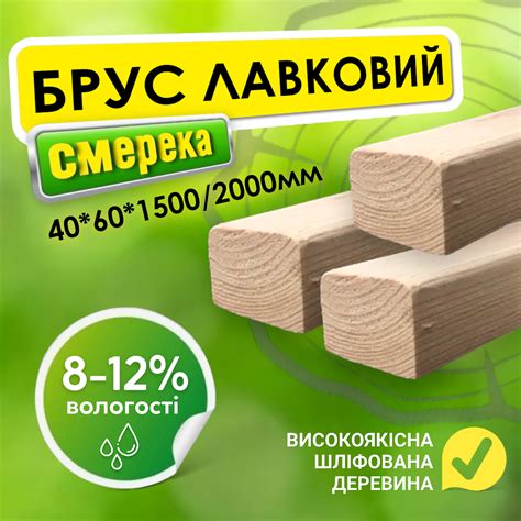 Брус для лавочки. Лавочный брус. 40*60*1500 мм. Шлифованный ...