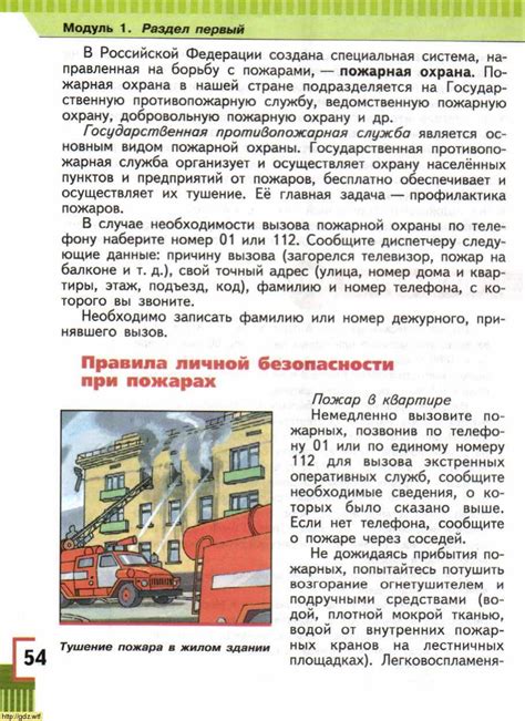 ОБЖ за 5-ый класс - А.Т. Смирнов, Б.О. Хренников. Основы безопасности ...