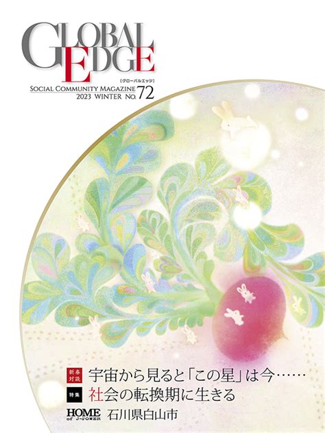 J Power 電源開発株式会社 Global Edge（グローバルエッジ）