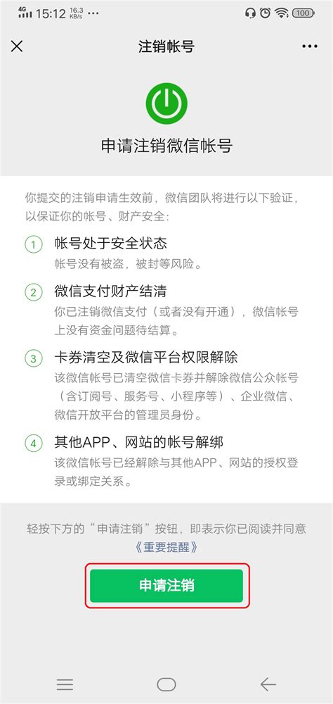 如何注销自己没用的微信账号？注销前这四个条件需要满足哦！ 天极下载