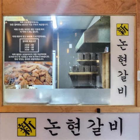 신논현갈비 인천논현동 돼지갈비 갈비 맛집 다이닝코드 빅데이터 맛집검색