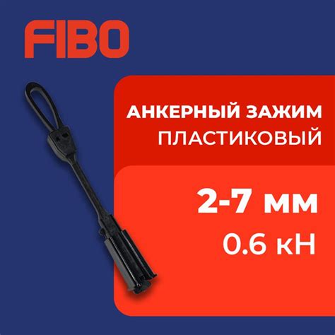 Анкерный зажим FTTH-ODWAC-22P пластиковый для подвеса плоских FTTH ...