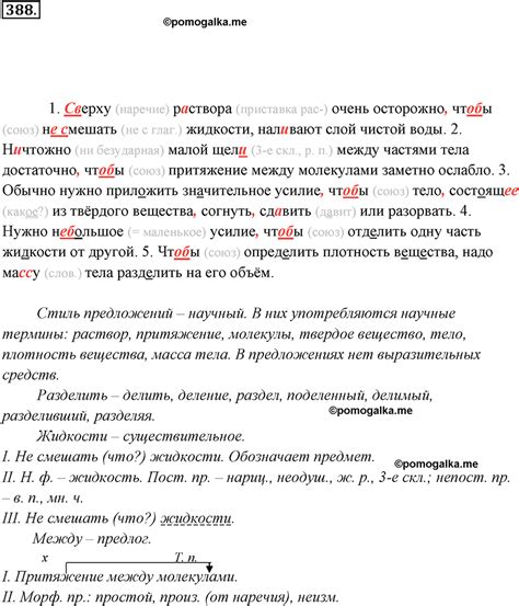 Упражнение 388 - ГДЗ по русскому языку 7 класс Ладыженская, Баранов ...