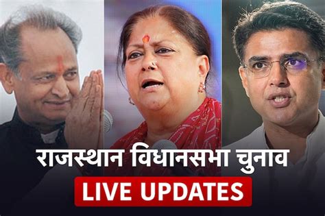 Rajasthan Elections 2023 Highlights राजस्थान में चुनाव प्रचार की