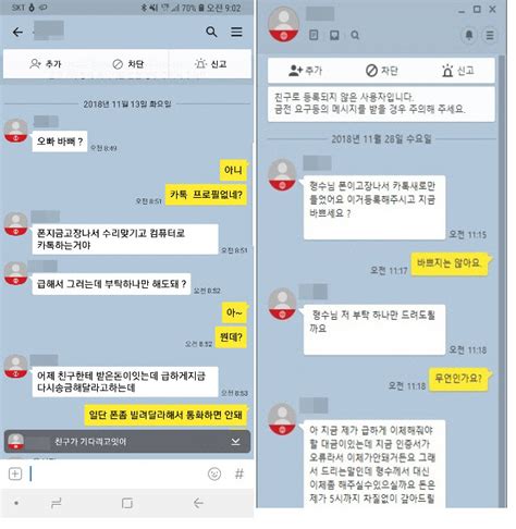 가족 지인 사칭 「메신저피싱」주의보