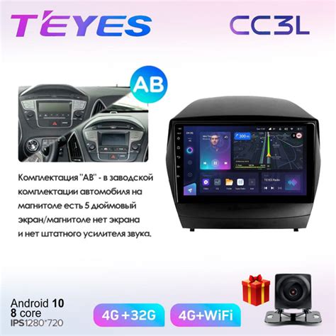 Магнитола Teyes СС3L Hyundai Хендай IX35 комплектация "AB" (КАМЕРА ...