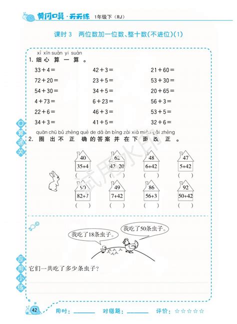 人教版一年级数学下册口算练习 6 100以内的加法和减法一 3两位数加一位数整十数不进位1 一年级口算题 奥数网