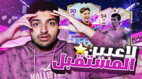 تفتيح بكجات و ترقيات حدث نجوم المستقبل🥇💫لاعبين حدث كثير Fc24 Youtube