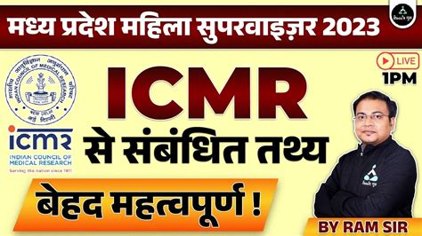 ICMR Related Facts MP Mahila Supervisor 2023 Ram Sir Result Guru