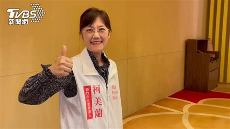 切割民眾黨？ 柯美蘭宣布「獨選」竹市立委│無黨籍│參選│新竹市立委│tvbs新聞網