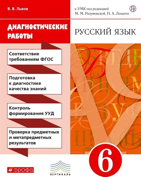 Книга "Русский язык. 6 класс. Диагностические работы. К УМК под ред. М ...