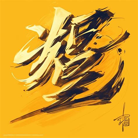 Premium Vector | Artistic calligraphy of Chinese characters