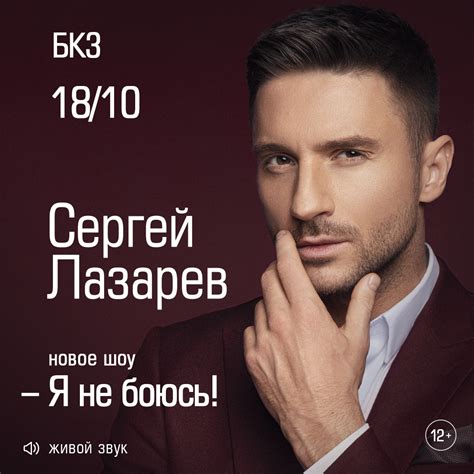 СЕРГЕЙ ЛАЗАРЕВ — Томская Областная Государственная Филармония