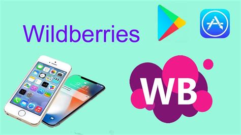 Работа с приложением Wildberries - YouTube