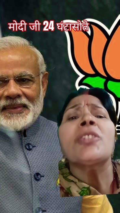 मोदी जी 🤪👺🤣 Comedy Modimemes Funny Modi Amitshacomedy बीना शुक्ला४३८३ Youtube