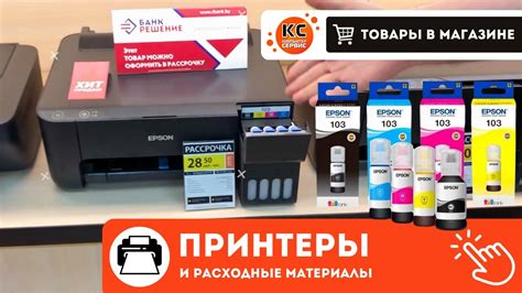 Принтеры струйные и лазерные, МФУ, картриджи и краска для заправки ...