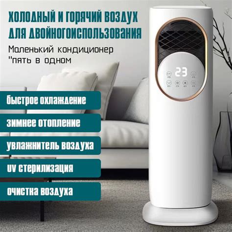 Напольный кондиционер, стерилизация синим светом, двойное использование ...