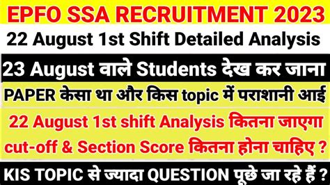 Epfo Ssa August St Shift Exam Analysis Epfo Ssa August Exam