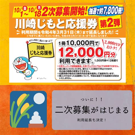 やってきた！お得な、川崎じもと応援券♪ 株式会社セーフティーハウス