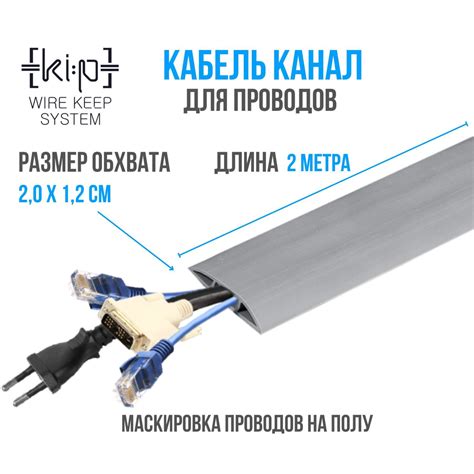 Кабель канал гибкий напольный, резиновый, серый, самоклеящийся 2 метра ...