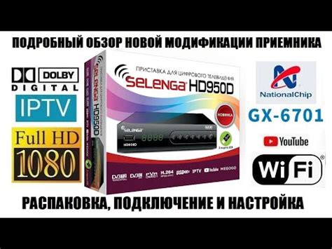 Selenga HD950D на чипе GX6701 Подробный обзор приемника цифрового ТВ ...
