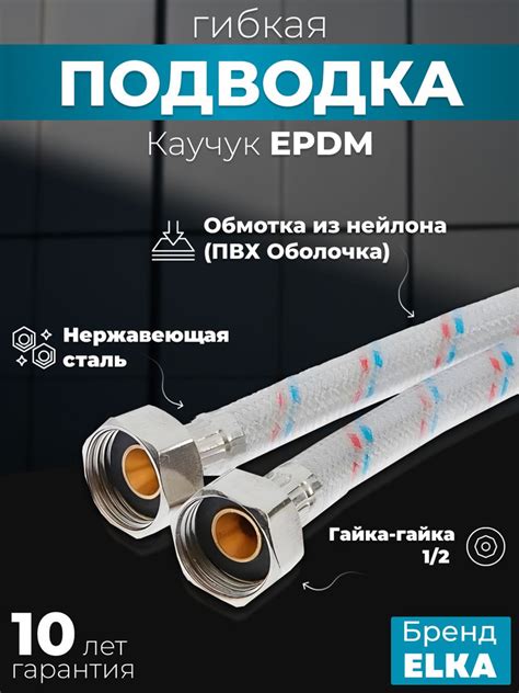 Гибкая подводка для воды "ELKA" 1/2*40см (гайка - гайка) с полимерным ...